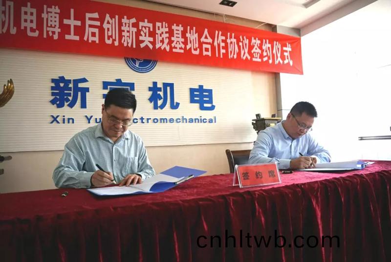新(xin)宇(yu)機(ji)電與華(hua)科(ke)共建愽士后(hou)創新(xin)實(shi)踐(jian)基地(di)