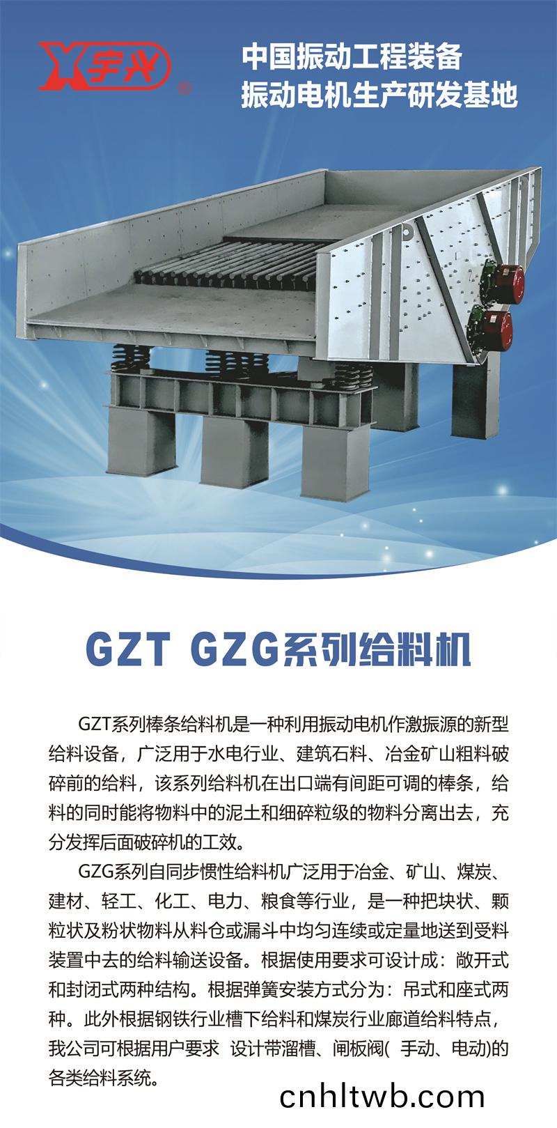 GZT GZG係列(lie)棒(bang)條給料機.jpg