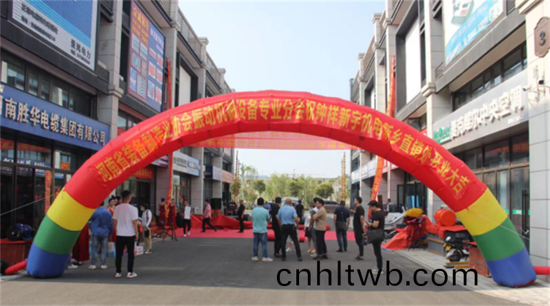 熱(re)烈祝賀鐘(zhong)祥(xiang)新(xin)宇(yu)機電(dian)製(zhi)造股份有限(xian)公司新鄕(xiang)服務(wu)站揭牌開(kai)業