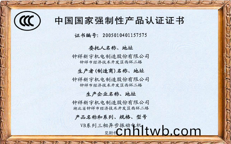 中國(guo)國傢強製性(xing)産品(pin)認證(zheng)證(zheng)書