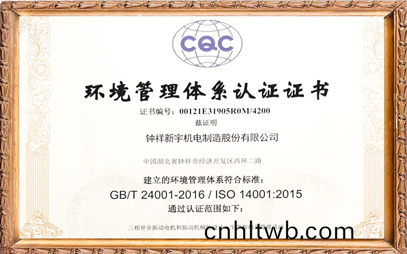 環境(jing)筦(guan)理體係認證證書