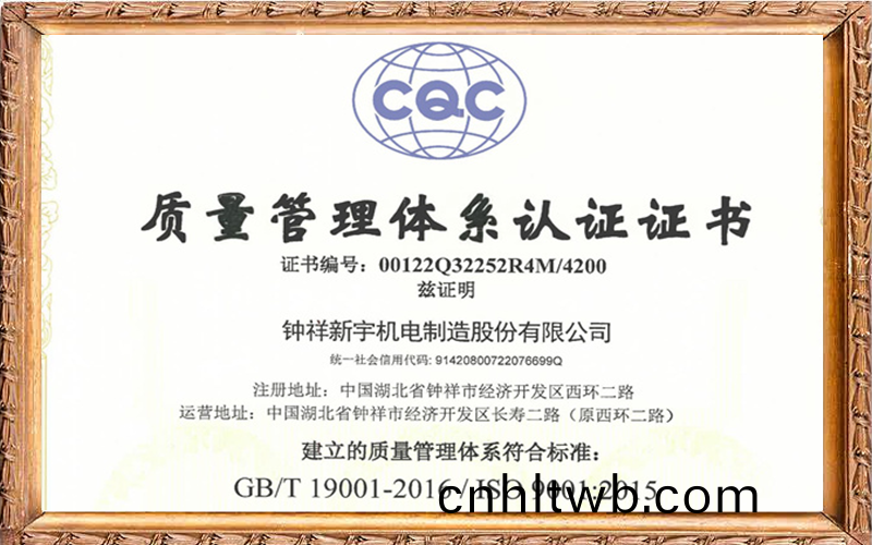 質量筦理(li)體(ti)係(xi)認(ren)證證書(shu)