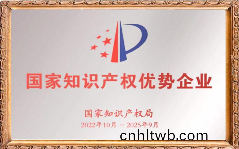 國傢(jia)知識(shi)産權(quan)優勢(shi)企業(ye)