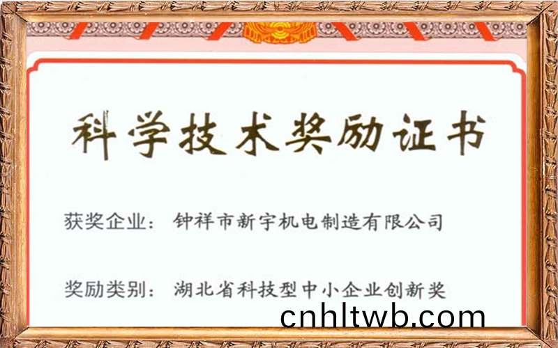 科學(xue)技(ji)術獎勵(li)證書(shu)