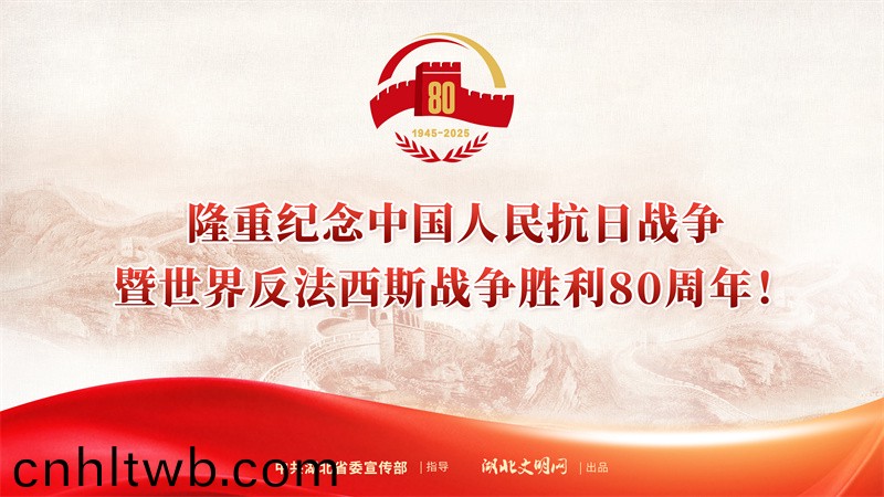 鐘(zhong)祥新宇(yu)機電(dian)製(zhi)造股份(fen)有(you)限(xian)公司(si) 組(zu)織全體(ti)黨員(yuan)集中(zhong)觀(guan)看(kan)抗(kang)日戰(zhan)爭(zheng)勝利 80 週(zhou)年(nian)閲(yue)兵(bing)儀(yi)式(shi)